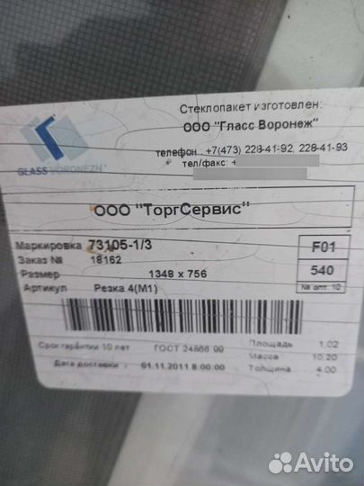 Стеклопакеты бу,для балкона