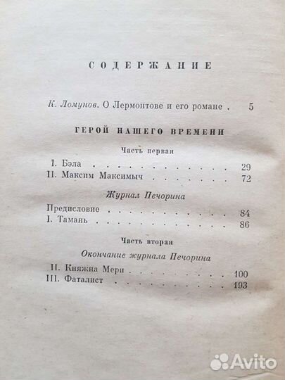 М.Ю. Лермонтов 