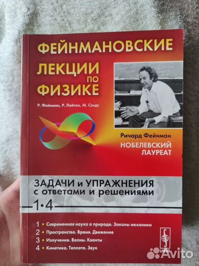 Файмоновские лекции по физике. Учебник и задачи
