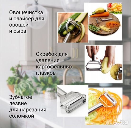 Овощечистка для овощей, для фруктов