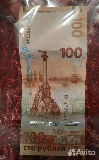 Продам 100 рублей Крым 2015