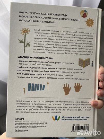 Монтессори для малшей книга