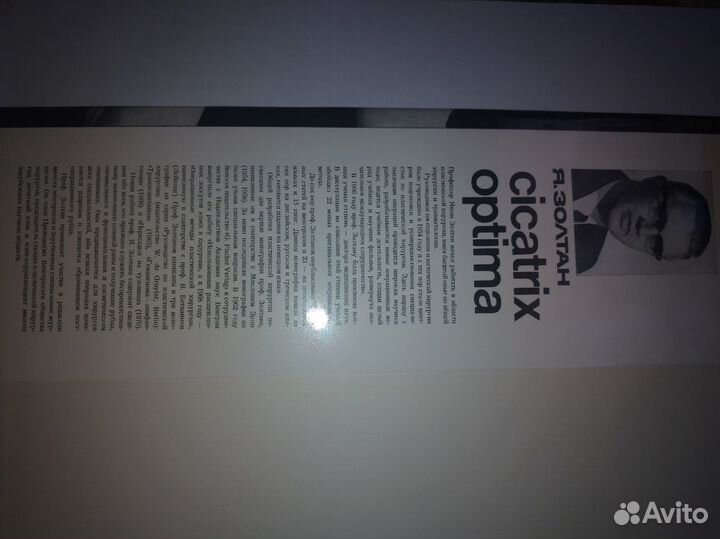 Операционная техника Ян Золтан 1983 г