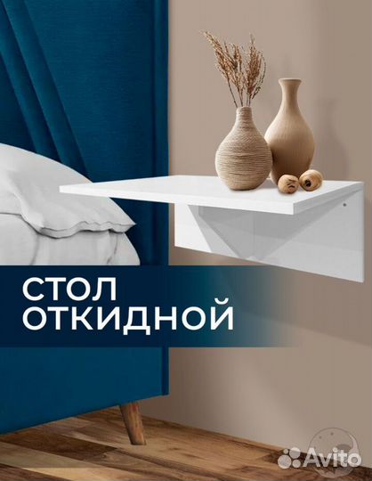 Стол откидной настенный