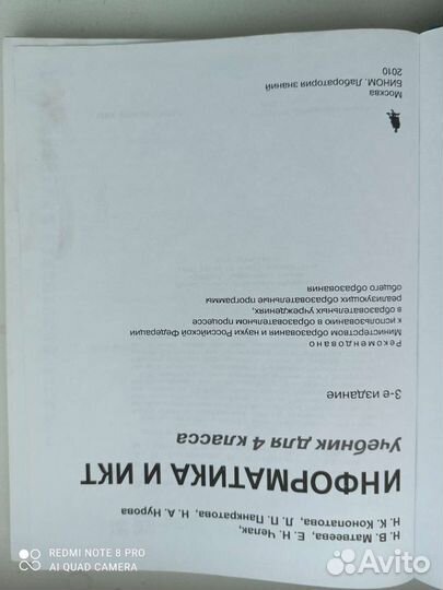 Информатика и икт 3, 4, 6 класс