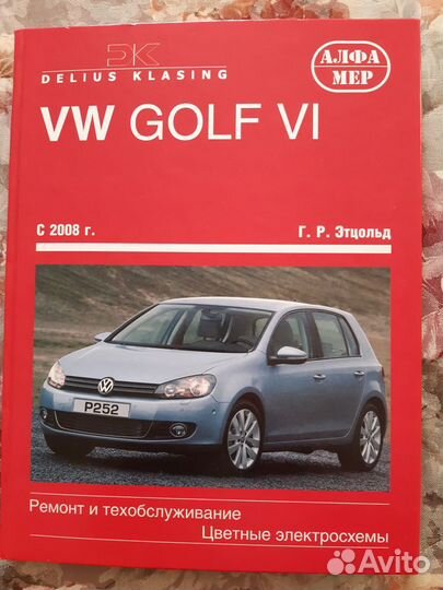 Книга по ремонту и обслуживанию Фольксваген Гольф