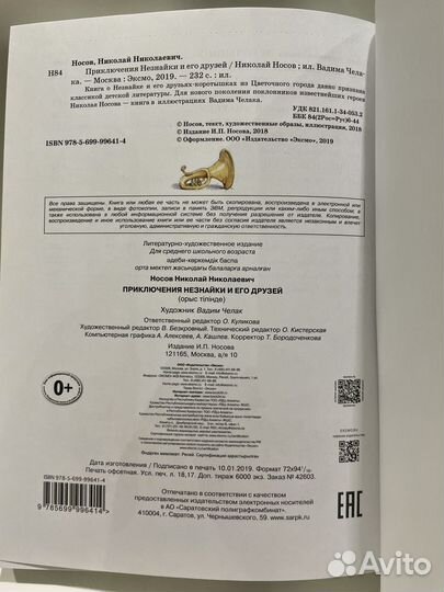 Книга «Приключения Незнайки и его друзей»