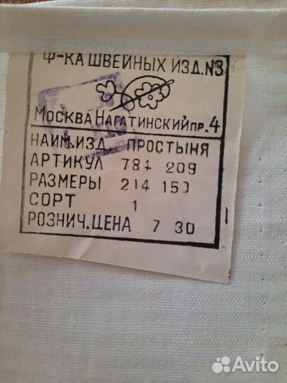 Простыни льняные СССР, новые