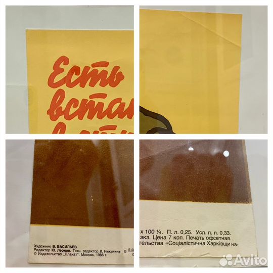 Маленькие советские плакаты времен СССР