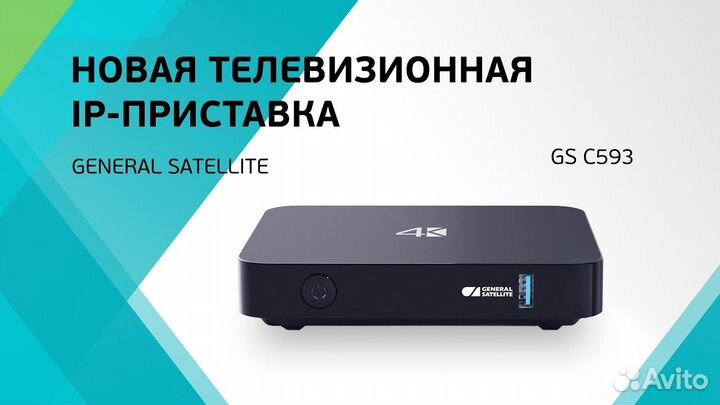 Цифровой IP ресивер GS C593 Триколор Тв