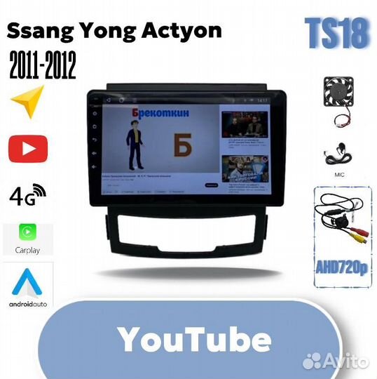 Магнитола 4/32 для ssang yong Actyon 2011-2012