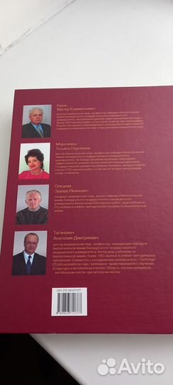 Биологическая химия