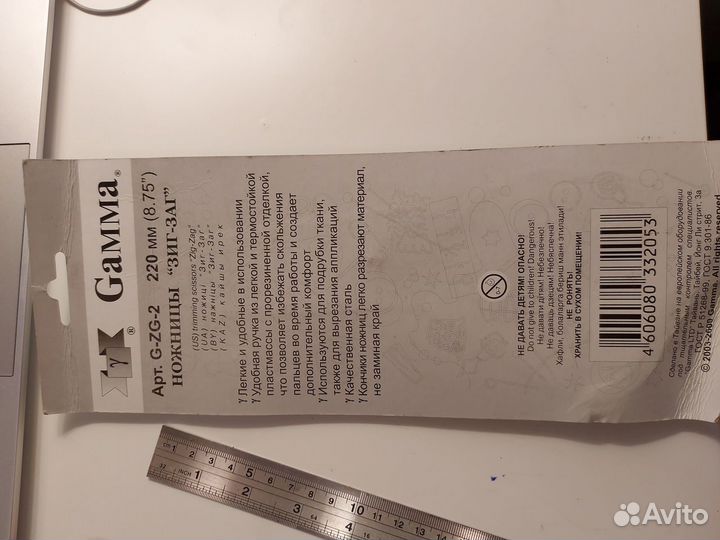Ножницы зиг-заг гамма 220мм новые