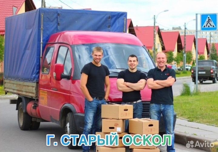 Грузчики, грузоперевозки, переезды