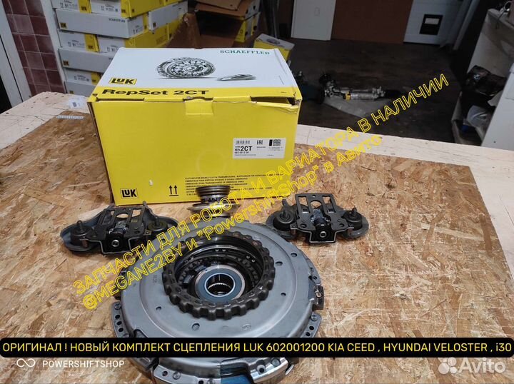 Сцепление Veloster Сид 602001200 Luk комплект