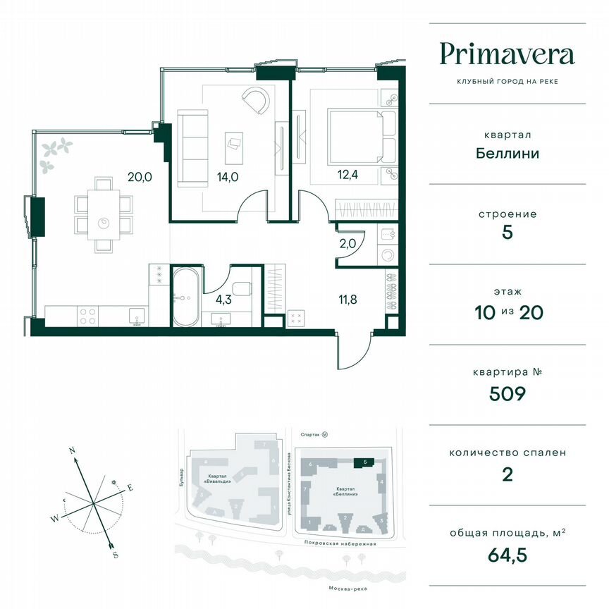 2-к. квартира, 64,5 м², 10/20 эт.