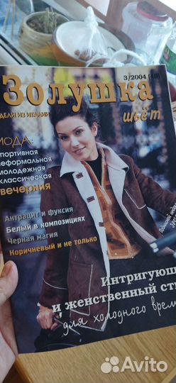 Журналы Burda и Diana moden