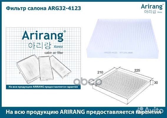 Фильтр салона ARG324123 Arirang