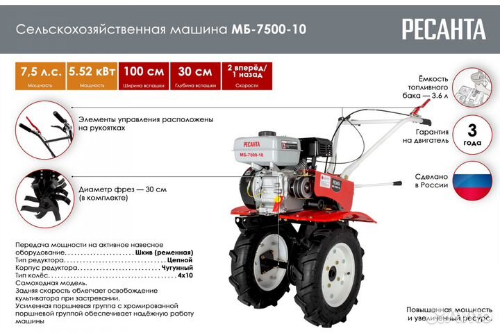 Мотоблок Ресанта мб-7500-10 70/5/38 (7,5Лс)