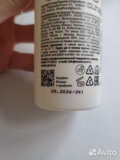 Aravia scalp пилинг