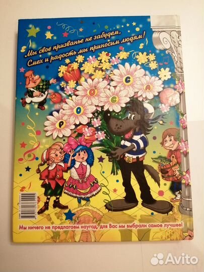 Союзмультфильм представляет Карнавал сказок