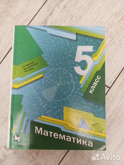 Учебник по математике
