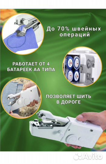 Швейная машинка ручная