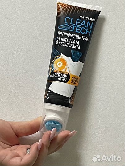 Пятновыводитель