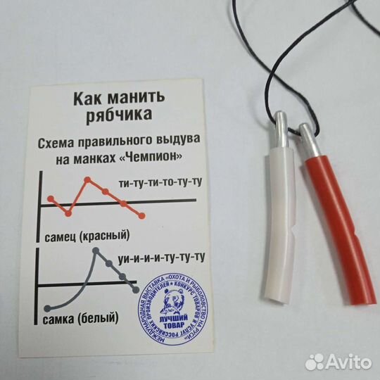 Манок на рябчика 