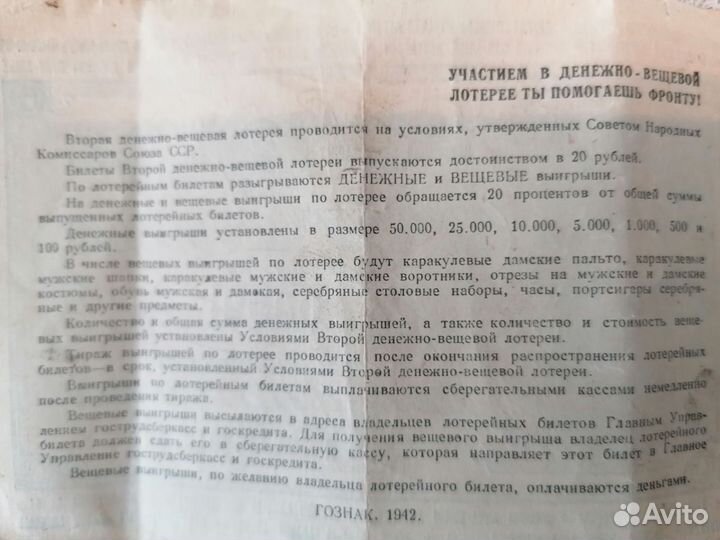 Лотерейные билеты СССР