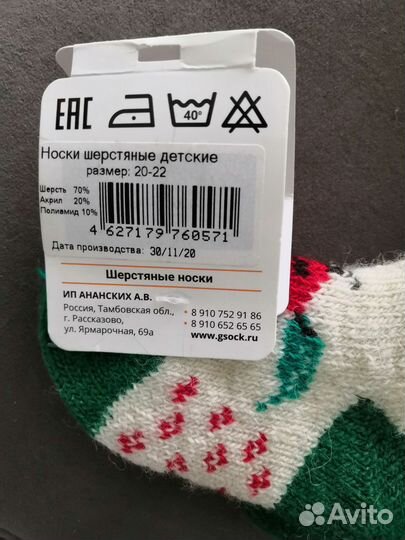 Носки детские теплые