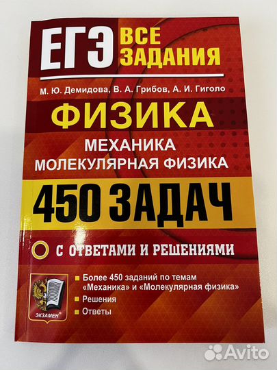 Сборник для подготовки к егэ по физике