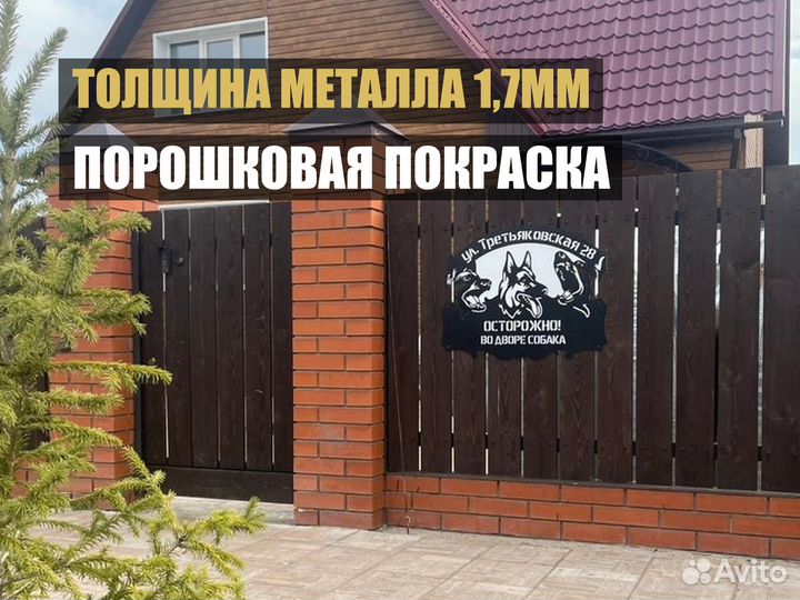 Адресная табличка на дом/забор