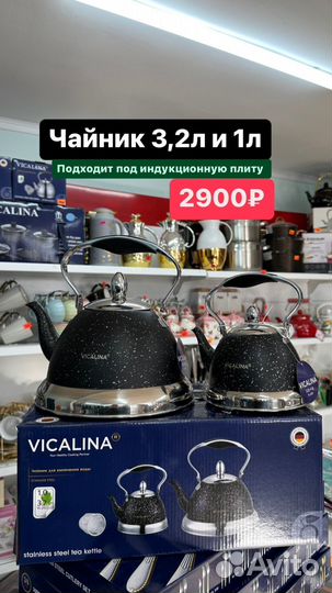 Набор чайников