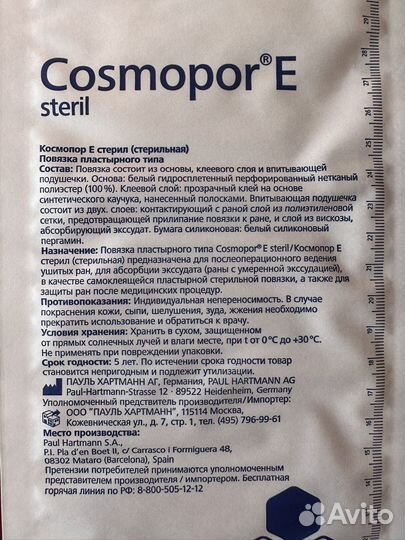 Cosmopor E эластичный пластырь стерильный 14 штук