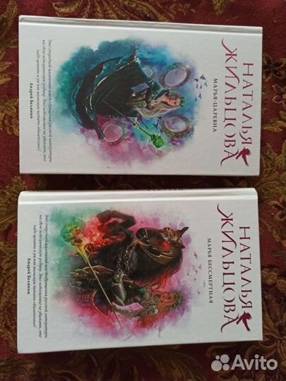 Наталья жильцова Марья бессмертная