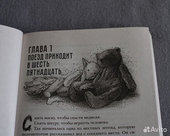 Книги станция лихо и сквозь туман меня не видно