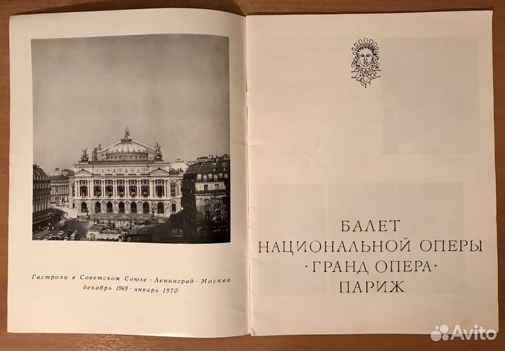 Программа Гранд Опера в Coюзе Москва Ленинград