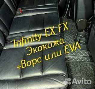 Коврики infinity ex fx 35 37 3d 5d из экокожи