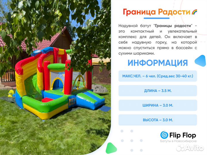 Аренда надувного батута – на мероприятие, праздник