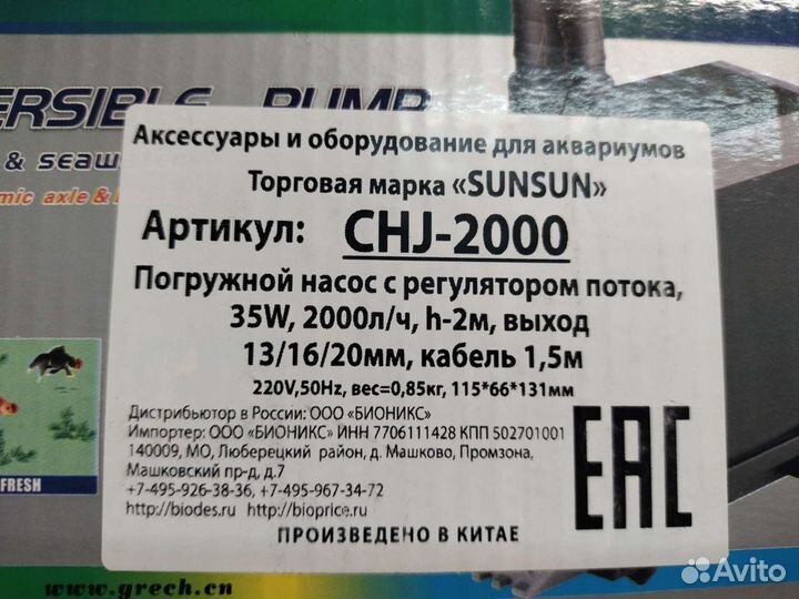 Насос для пруда аквариума Grech