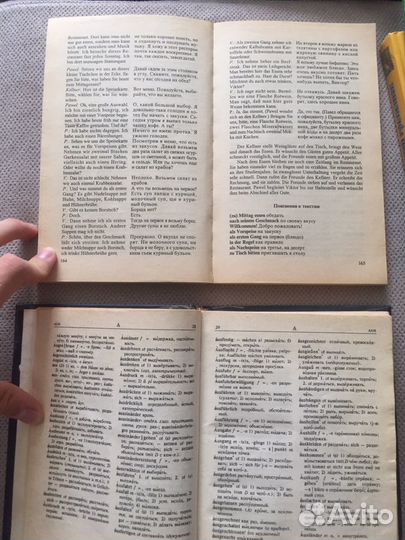 Словарь немецкого языка