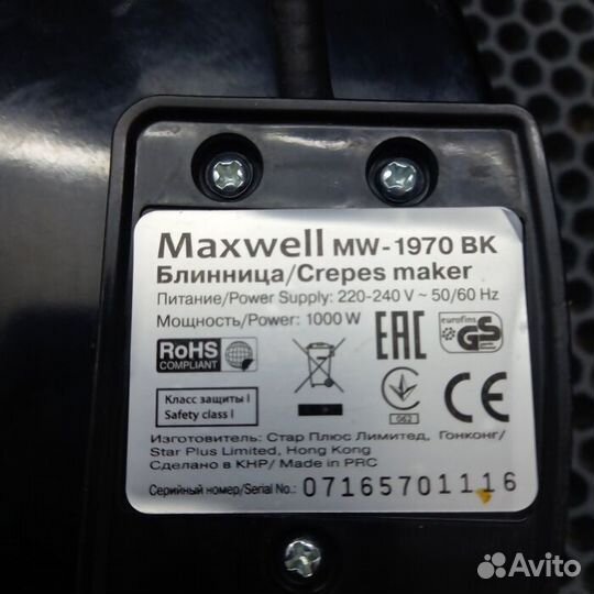 Блинница Maxwell MW-1970 (Рассрочка / Р2)