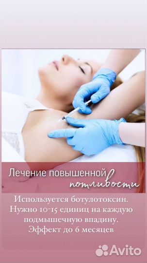 Ботокс для лица