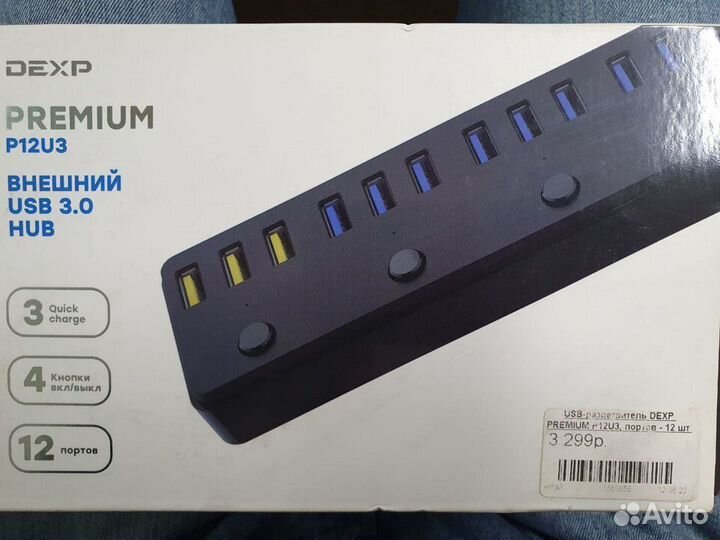 Внешний Usb 3.0 хаб с питанием.Концентратор.dexp