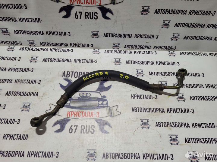 Трубка топливная honda accord 5 / rover 600