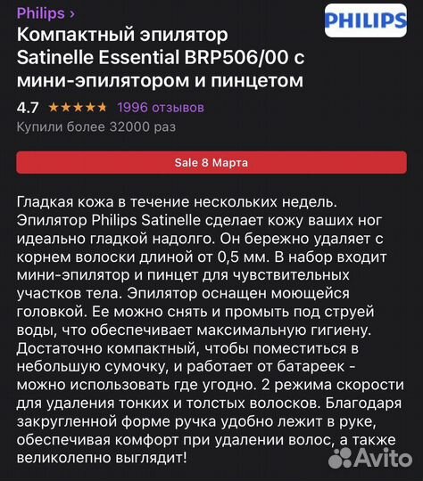 Эпилятор philips новый