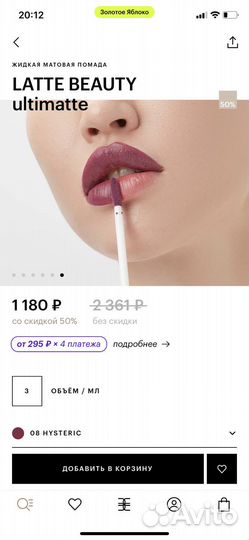 Жидкая матовая помада latte beauty ultimatte