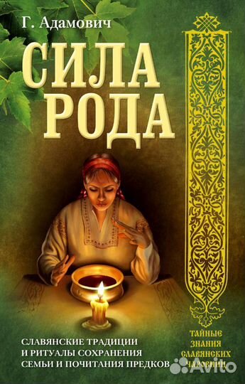 Адамович Сила рода