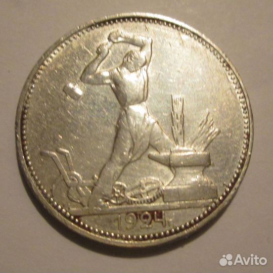 Полтинник 1924 года Меняю